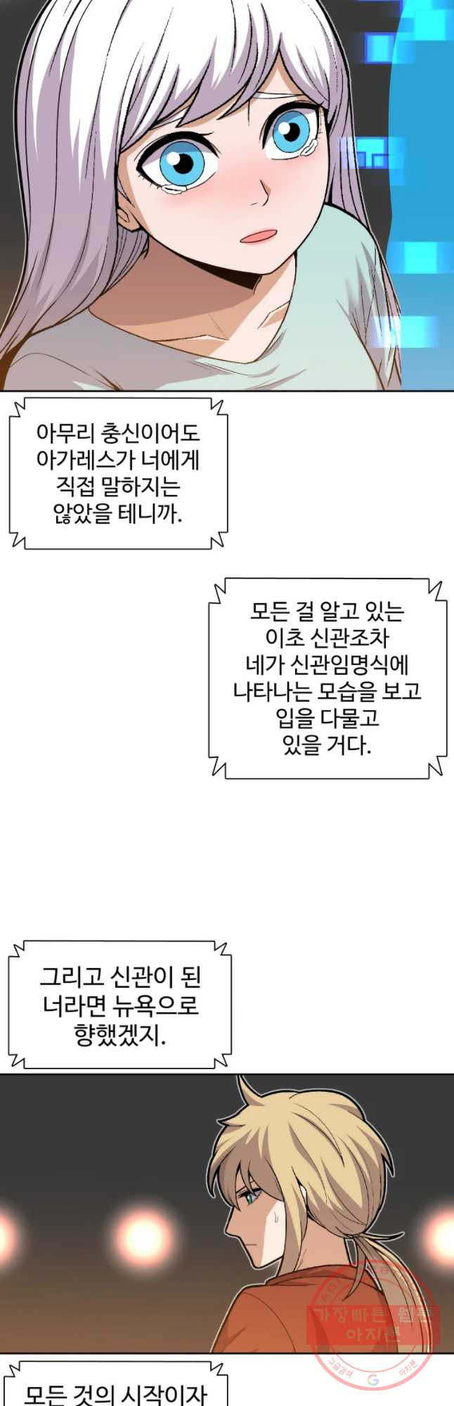 그라티아 [시즌2] 161화 - 웹툰 이미지 6