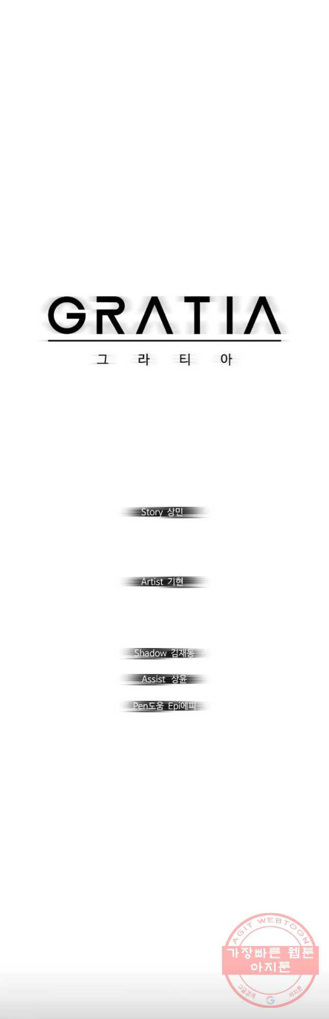 그라티아 [시즌2] 161화 - 웹툰 이미지 10