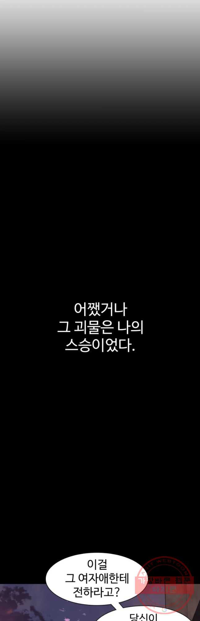 그라티아 [시즌2] 161화 - 웹툰 이미지 11