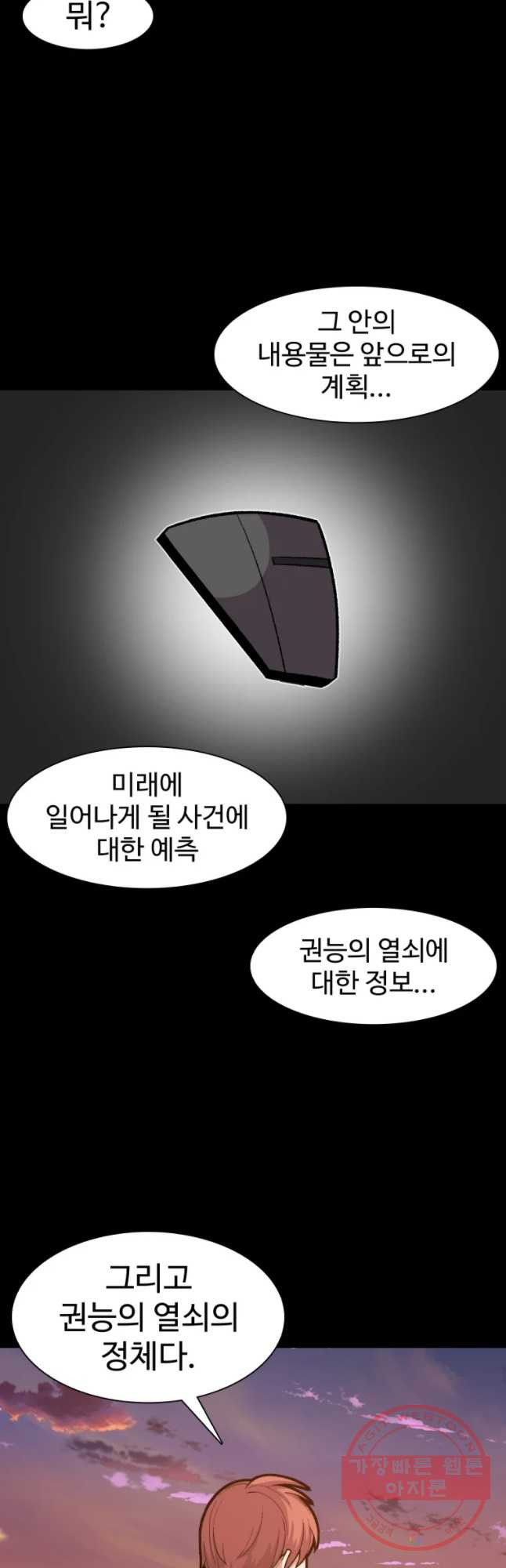 그라티아 [시즌2] 161화 - 웹툰 이미지 15