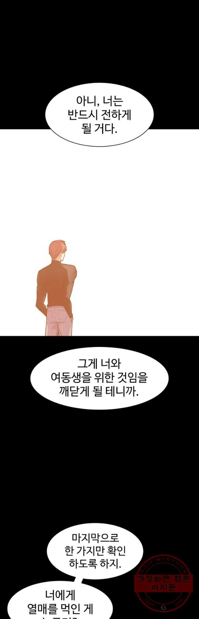 그라티아 [시즌2] 161화 - 웹툰 이미지 18