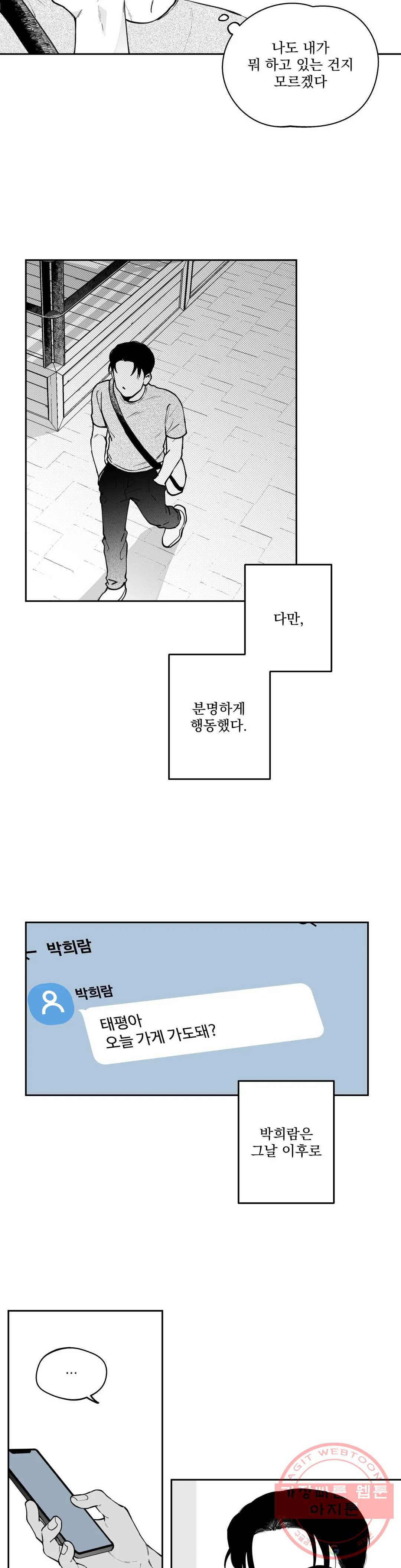 패스, 논패스 39화 머리끈과 칵테일 10 - 웹툰 이미지 20