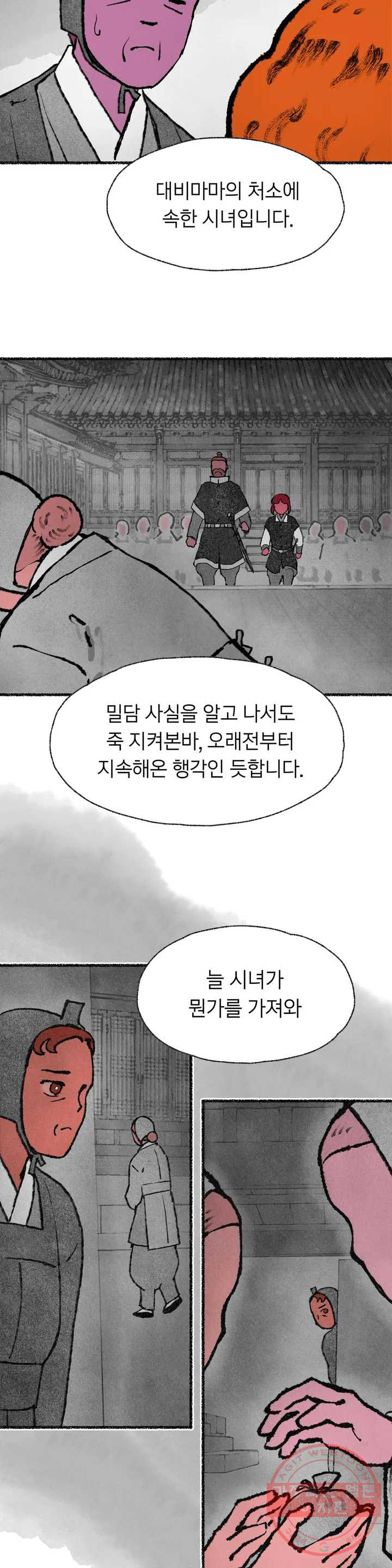 이토록 다채로운 핏빛 49화 - 웹툰 이미지 4