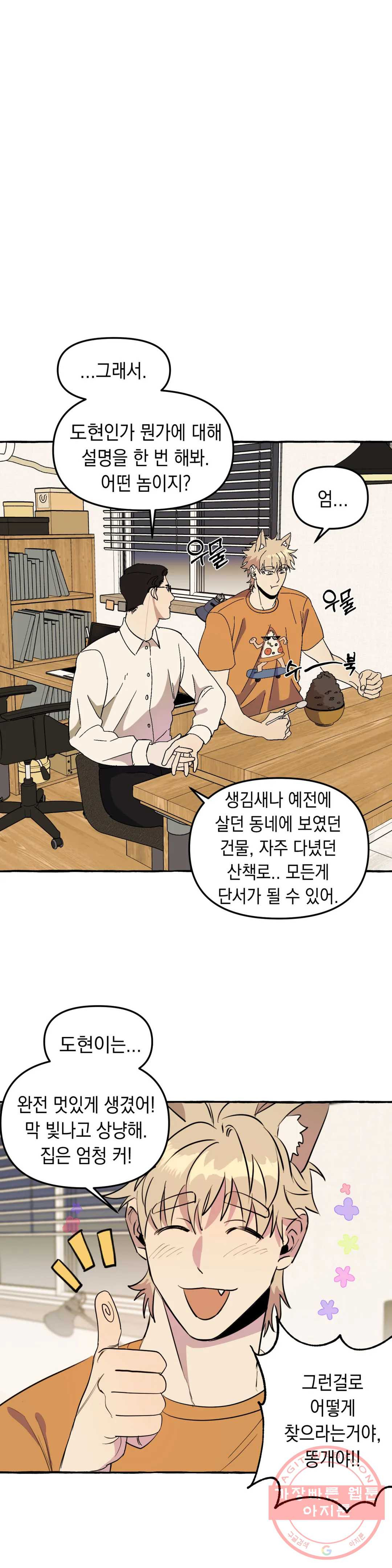 삼삼이네 집 2화 - 웹툰 이미지 9