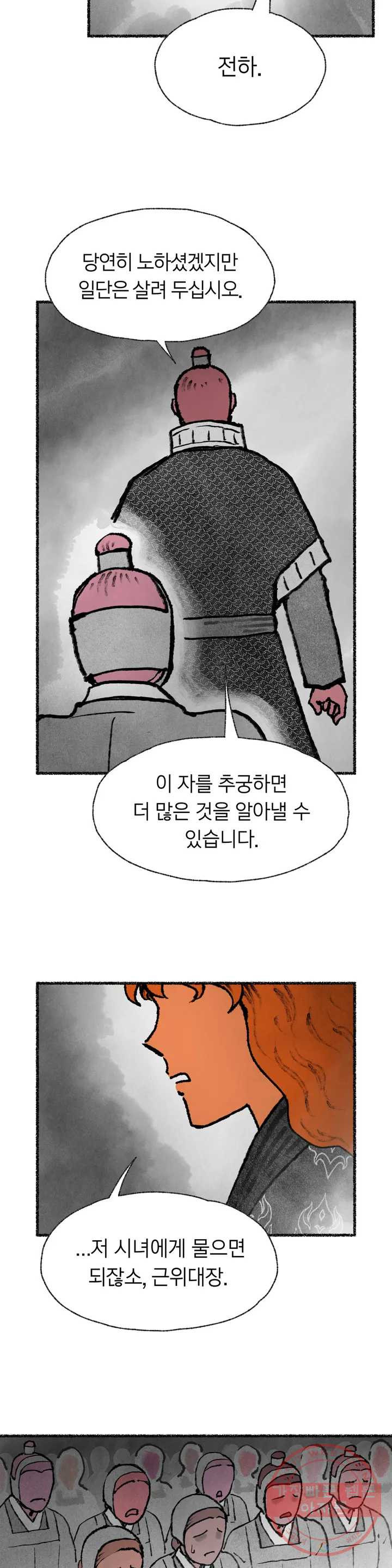 이토록 다채로운 핏빛 49화 - 웹툰 이미지 8