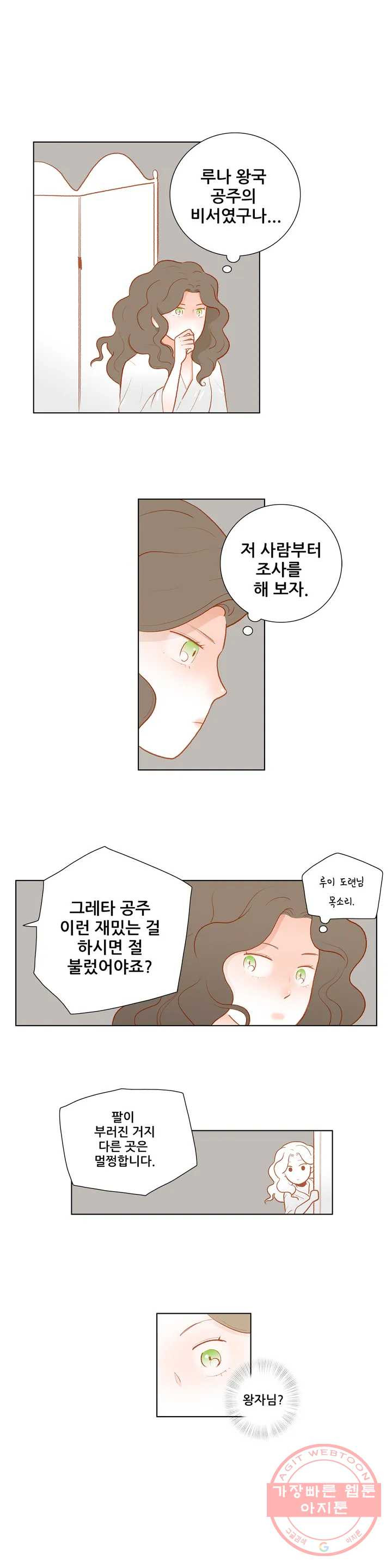 안나 이야기 38화 - 웹툰 이미지 5