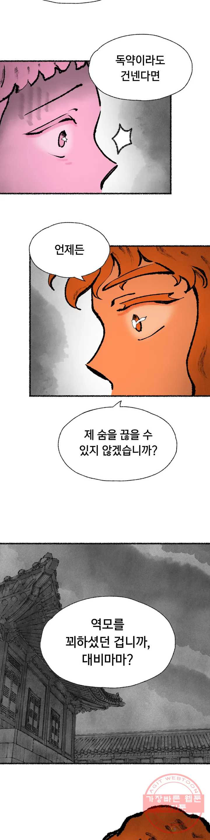 이토록 다채로운 핏빛 49화 - 웹툰 이미지 16