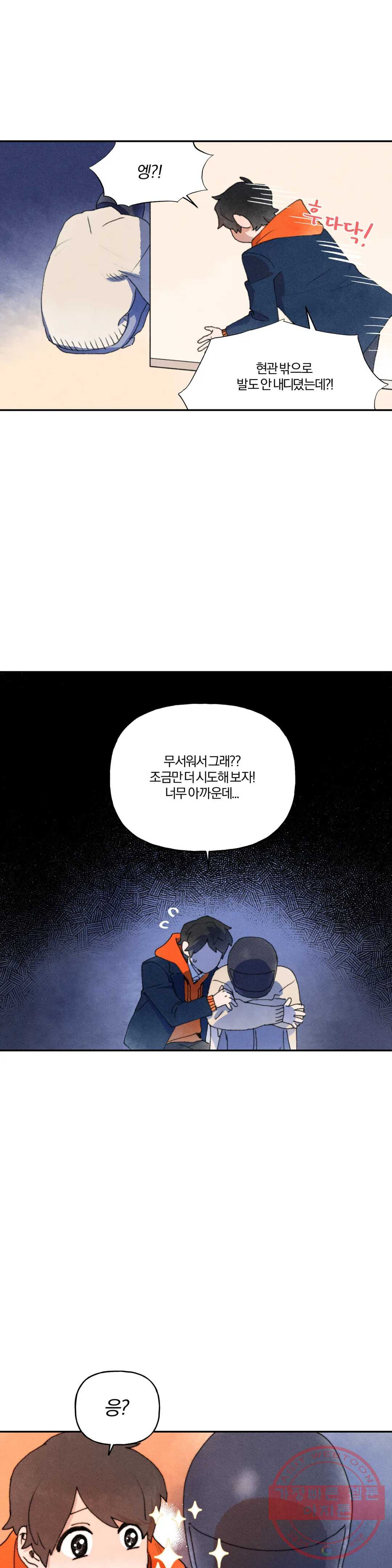 첫걸음을 내딛는 방법 26화 - 웹툰 이미지 9