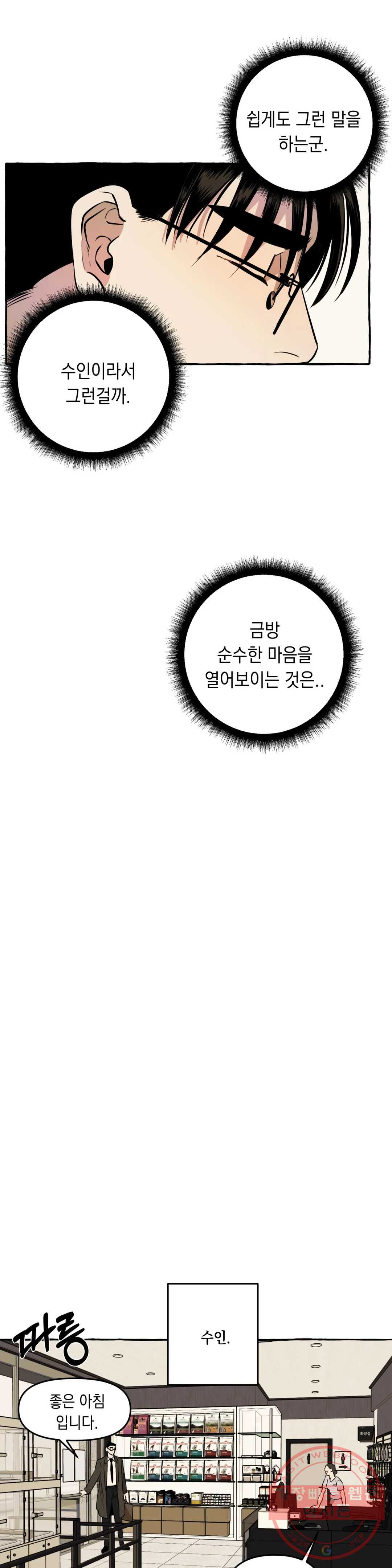 삼삼이네 집 5화 - 웹툰 이미지 18