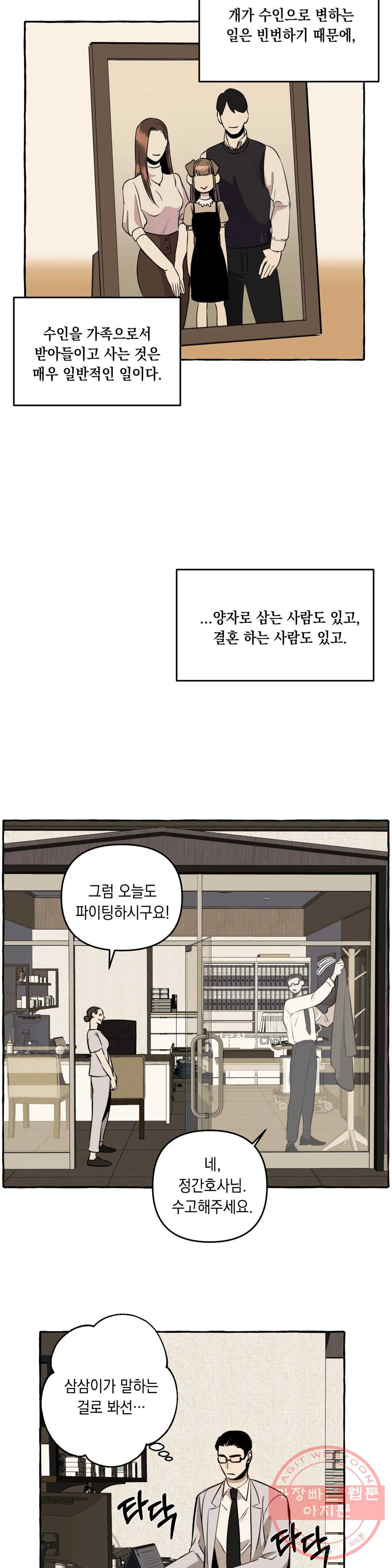 삼삼이네 집 5화 - 웹툰 이미지 20