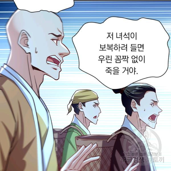 역천지존 74화 - 웹툰 이미지 50