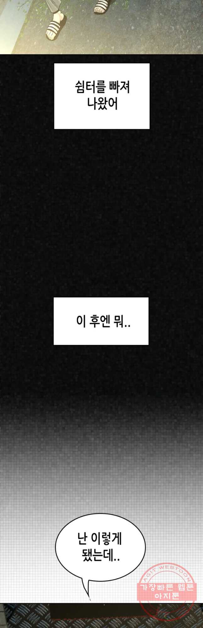 액괴 38화 - 웹툰 이미지 32