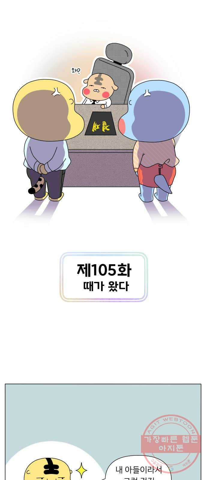 결혼생활 그림일기 105화 때가 왔다 - 웹툰 이미지 1