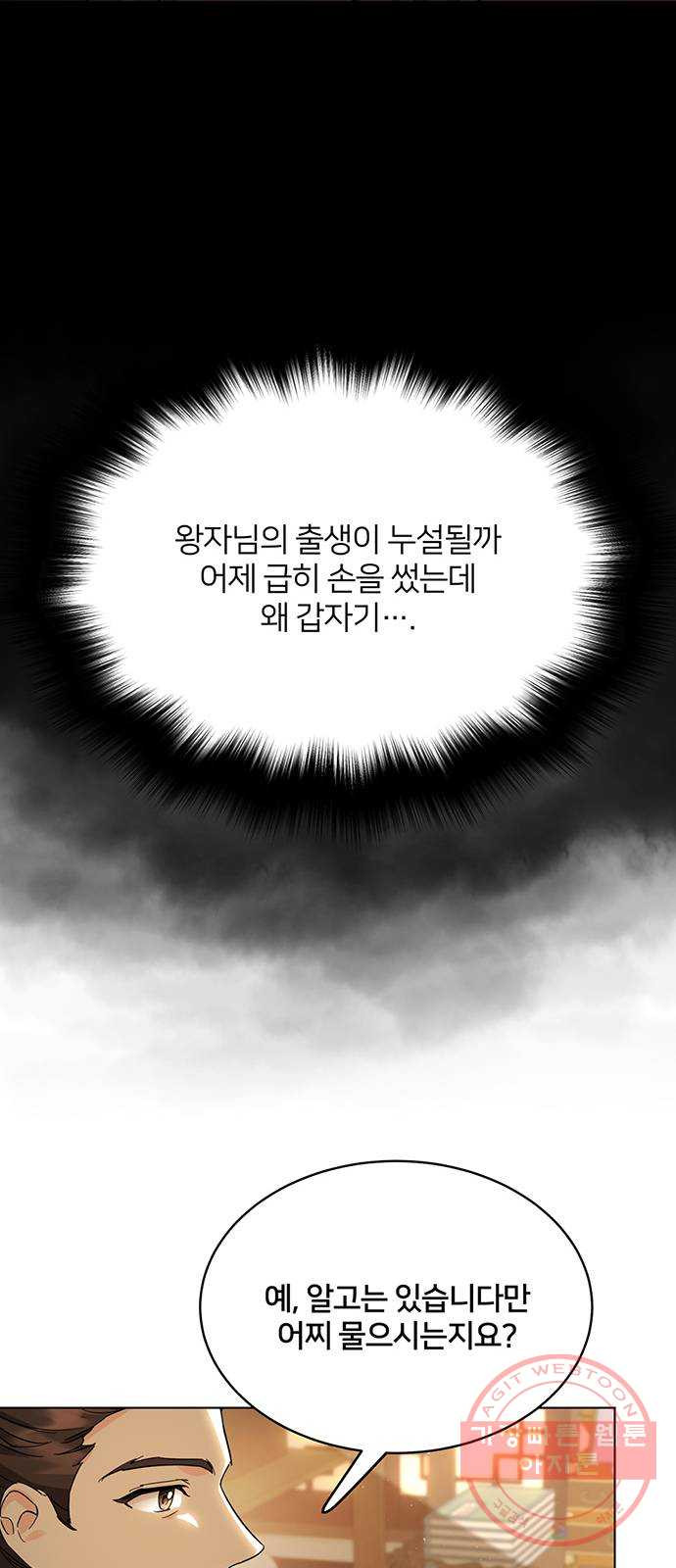 그림자 신부 58화 - 웹툰 이미지 56