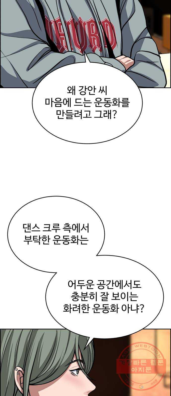 디나운스 6화: 이젠 못해요 - 웹툰 이미지 32