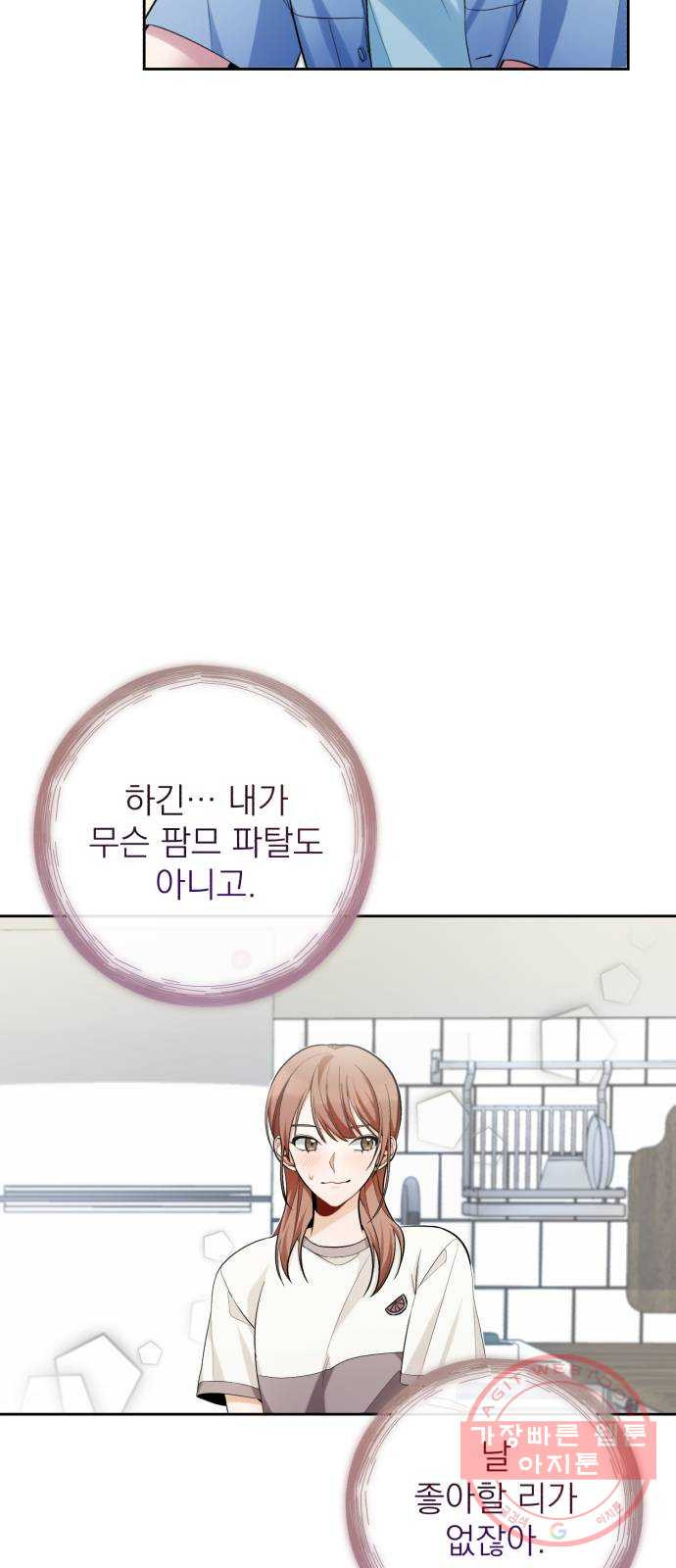 나만의 고막남친 10화 사기 캐릭터 차기 남주 - 웹툰 이미지 4