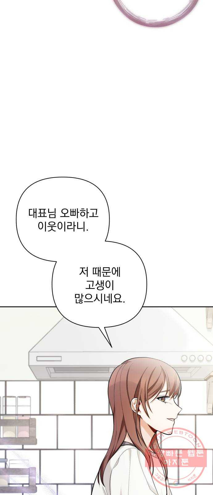 나만의 고막남친 10화 사기 캐릭터 차기 남주 - 웹툰 이미지 5