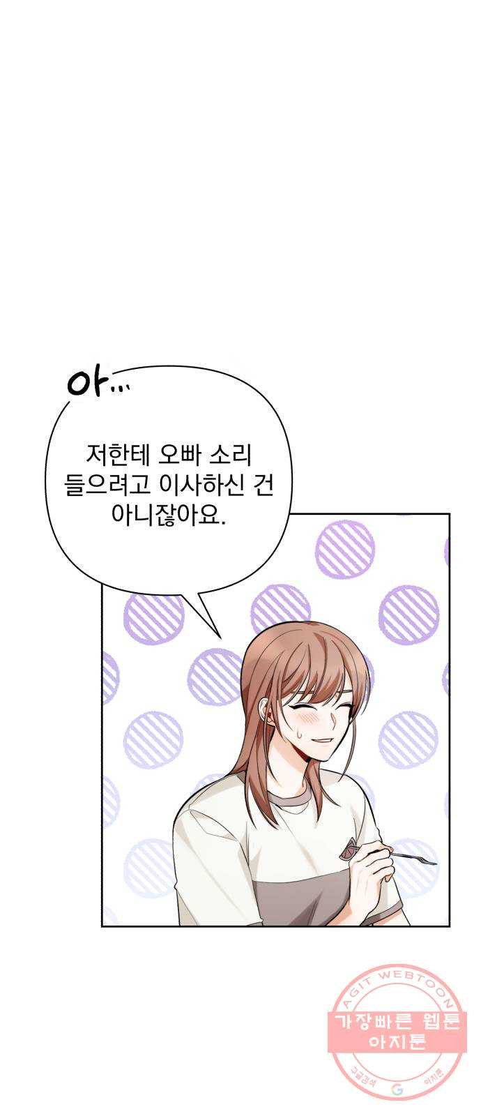 나만의 고막남친 10화 사기 캐릭터 차기 남주 - 웹툰 이미지 8