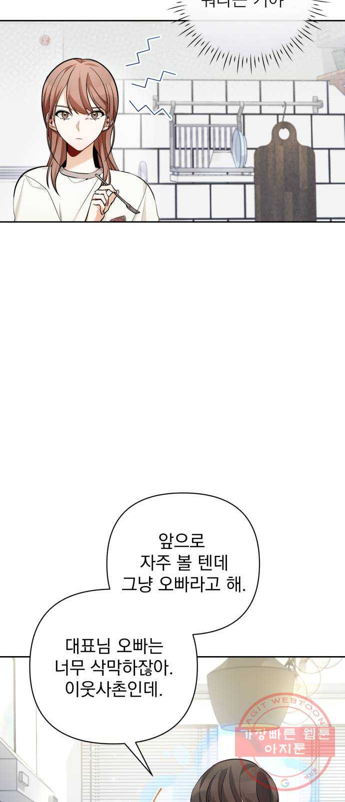 나만의 고막남친 10화 사기 캐릭터 차기 남주 - 웹툰 이미지 12