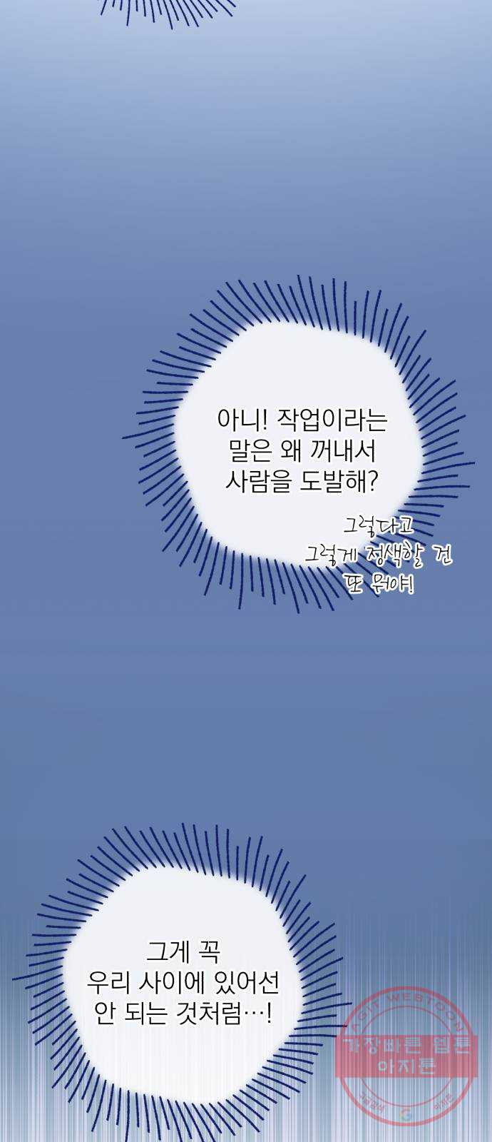 나만의 고막남친 10화 사기 캐릭터 차기 남주 - 웹툰 이미지 16