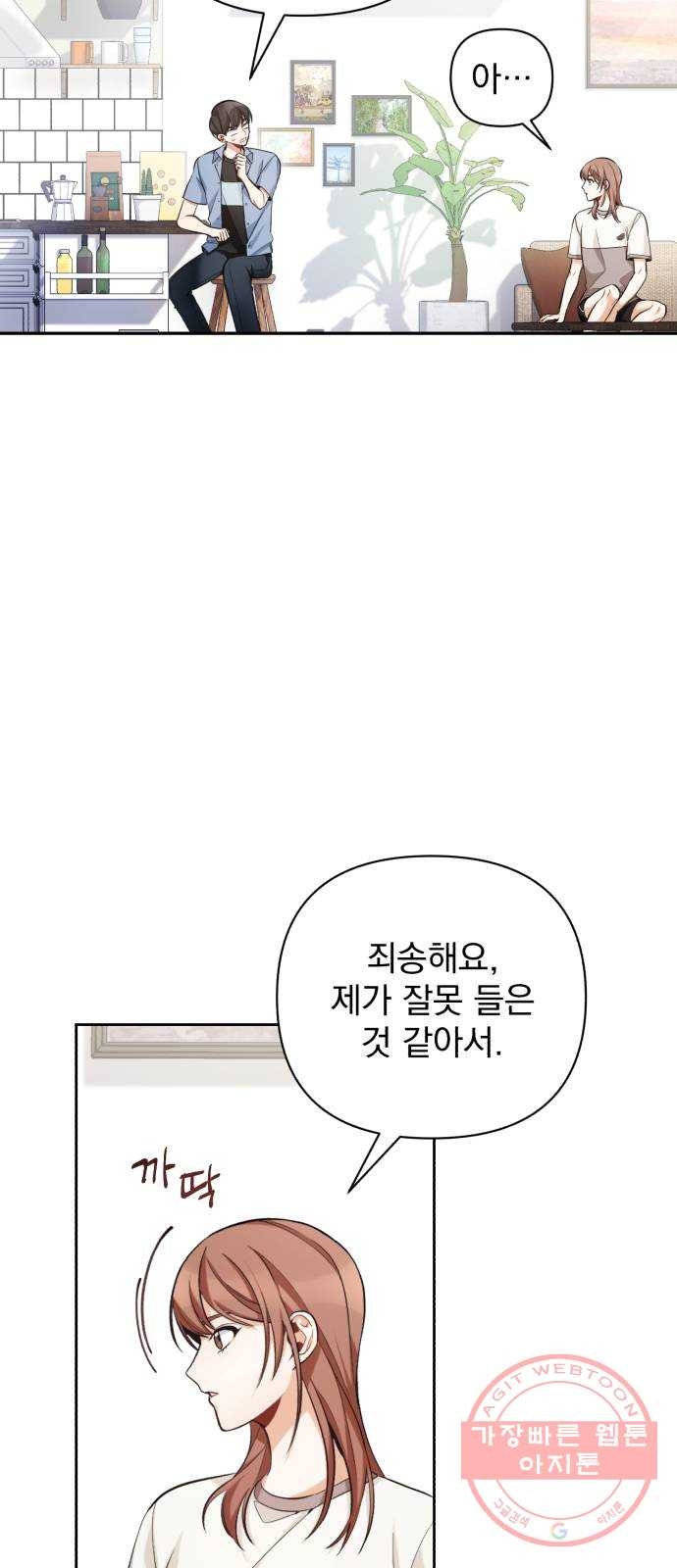 나만의 고막남친 10화 사기 캐릭터 차기 남주 - 웹툰 이미지 24