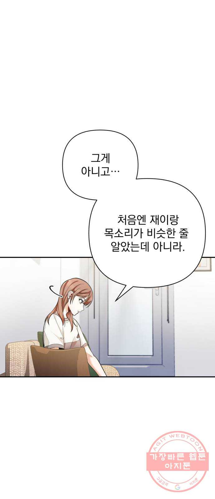 나만의 고막남친 10화 사기 캐릭터 차기 남주 - 웹툰 이미지 26