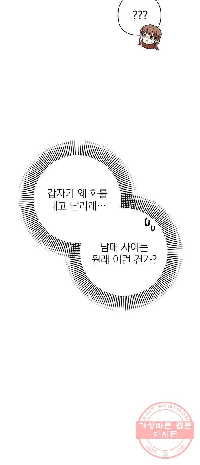 나만의 고막남친 10화 사기 캐릭터 차기 남주 - 웹툰 이미지 30