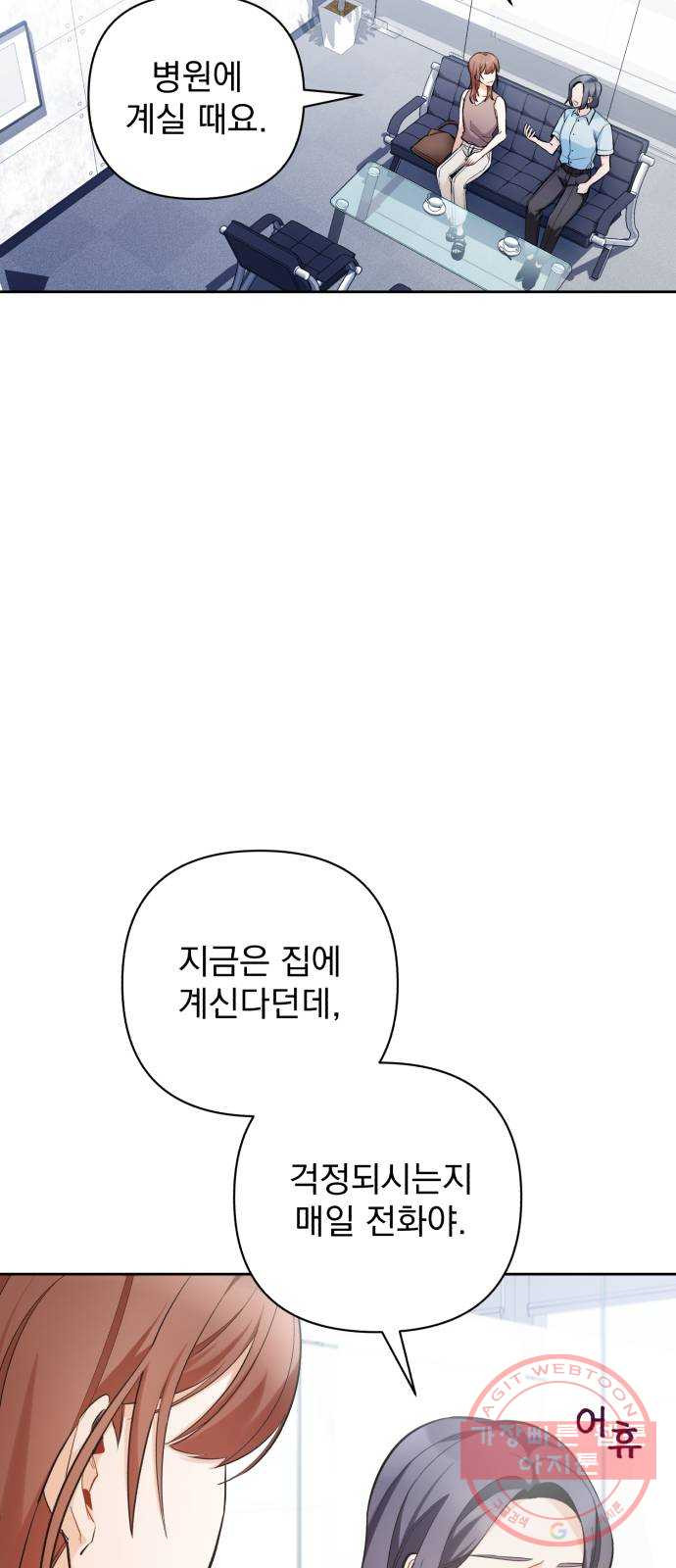 나만의 고막남친 10화 사기 캐릭터 차기 남주 - 웹툰 이미지 36