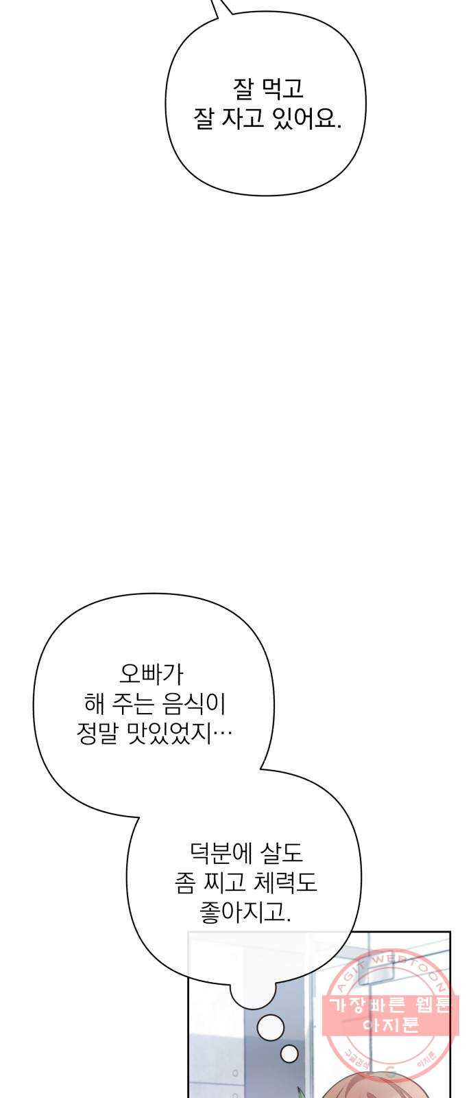 나만의 고막남친 10화 사기 캐릭터 차기 남주 - 웹툰 이미지 38