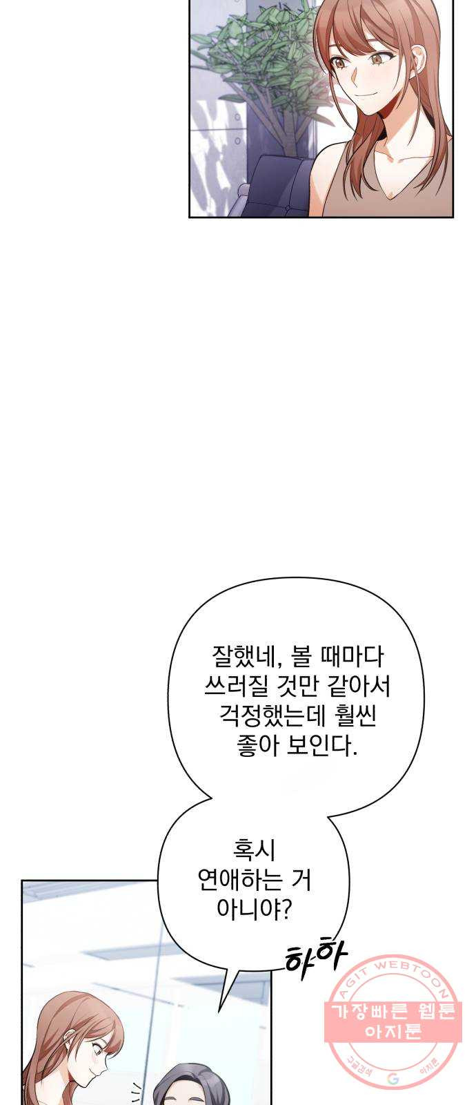 나만의 고막남친 10화 사기 캐릭터 차기 남주 - 웹툰 이미지 39