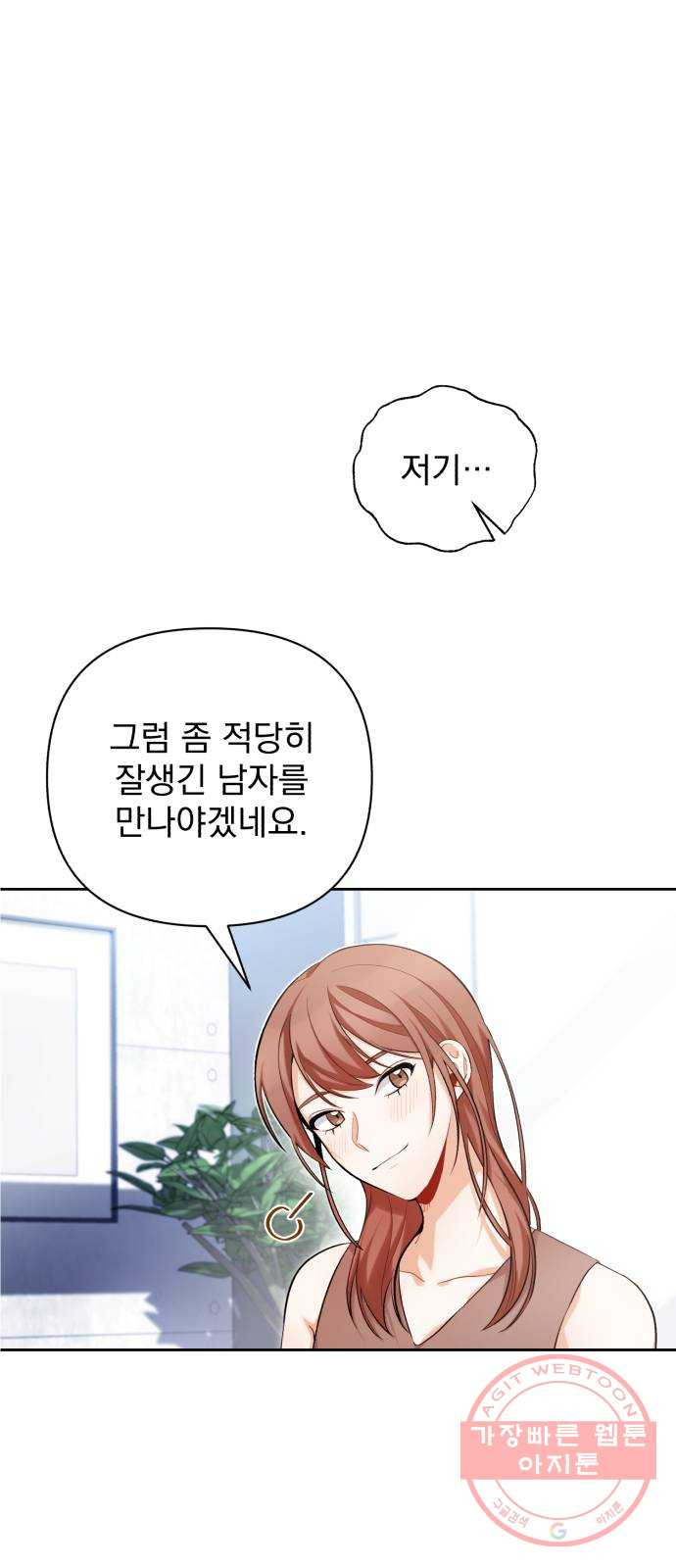 나만의 고막남친 10화 사기 캐릭터 차기 남주 - 웹툰 이미지 47