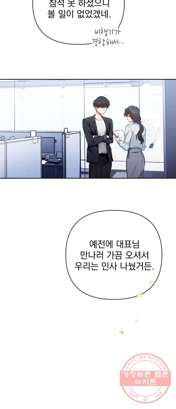 나만의 고막남친 10화 사기 캐릭터 차기 남주 - 웹툰 이미지 50