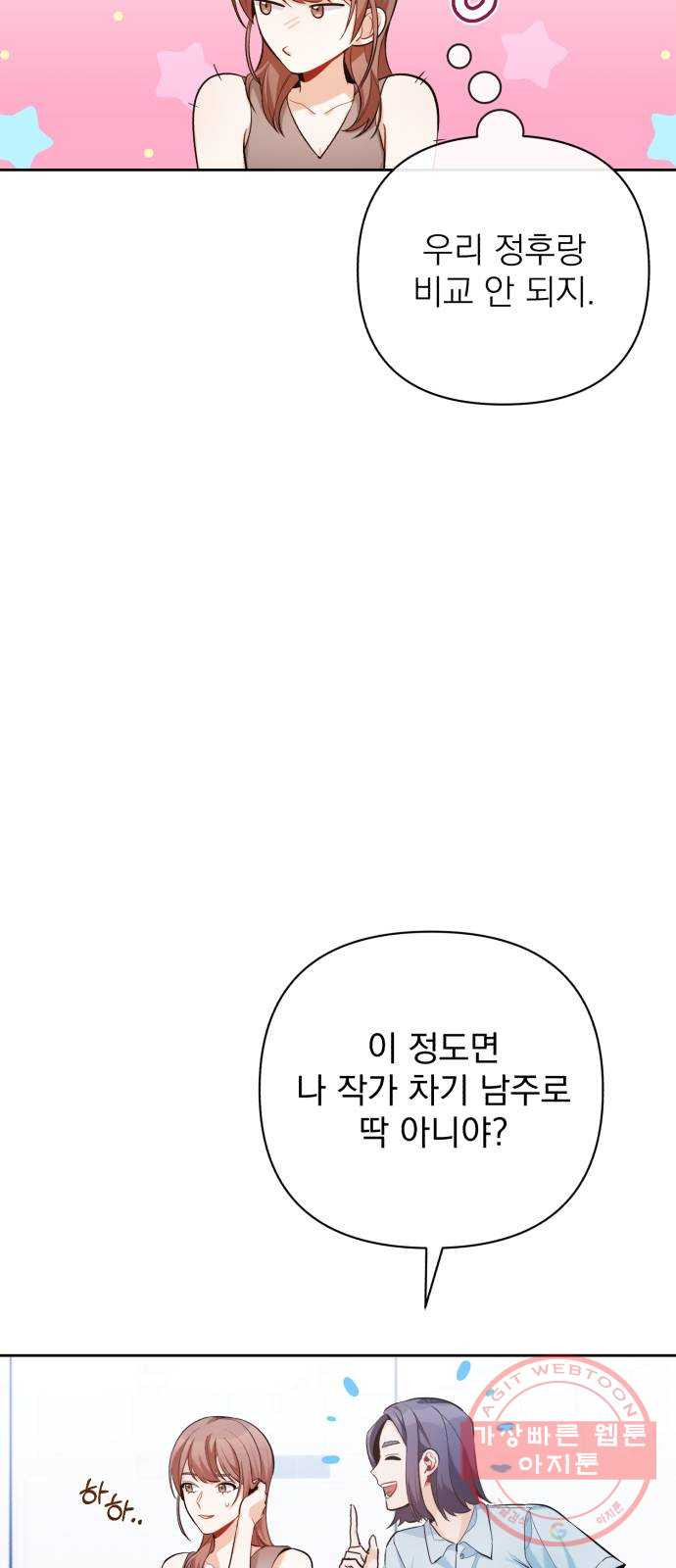 나만의 고막남친 10화 사기 캐릭터 차기 남주 - 웹툰 이미지 53