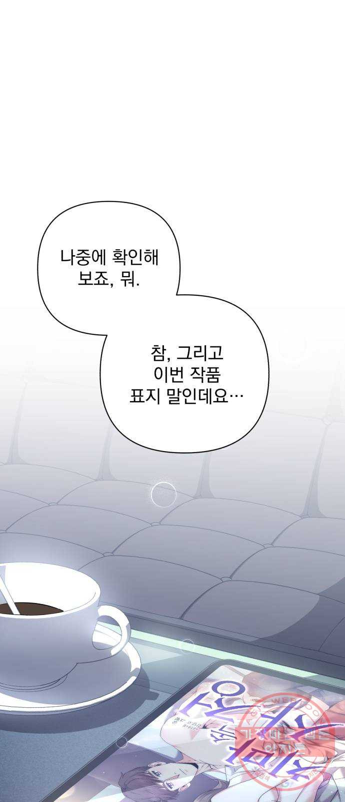 나만의 고막남친 10화 사기 캐릭터 차기 남주 - 웹툰 이미지 55