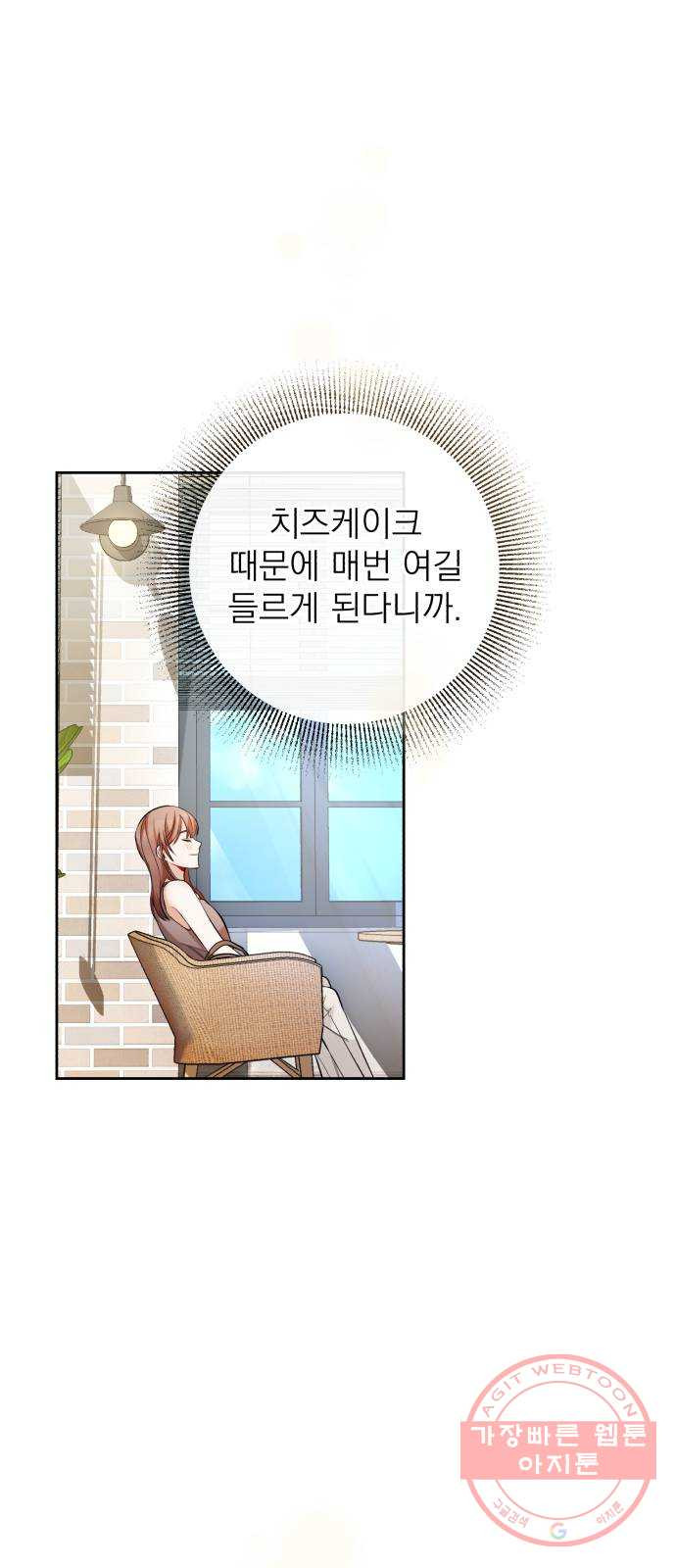 나만의 고막남친 10화 사기 캐릭터 차기 남주 - 웹툰 이미지 58