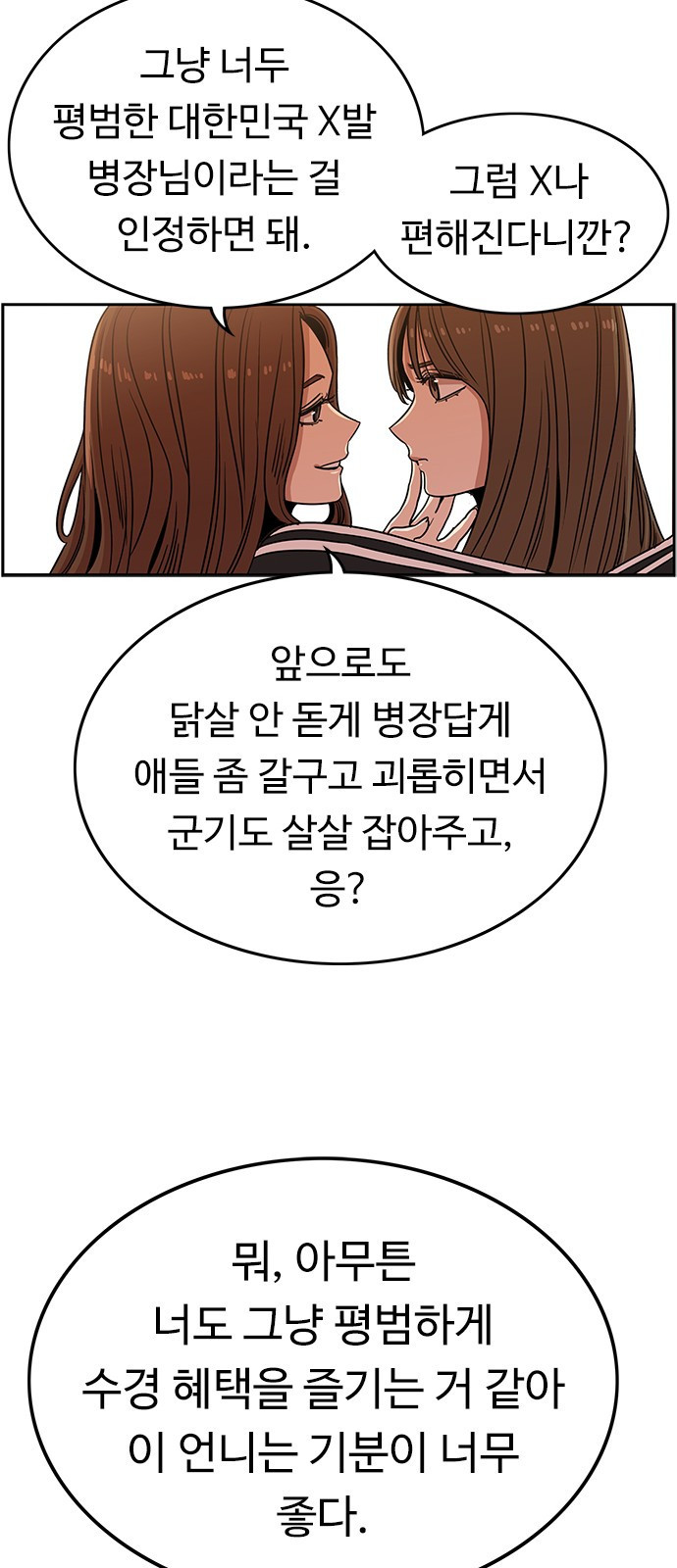 뷰티풀 군바리 319화_수경 혜택 (3) - 웹툰 이미지 54