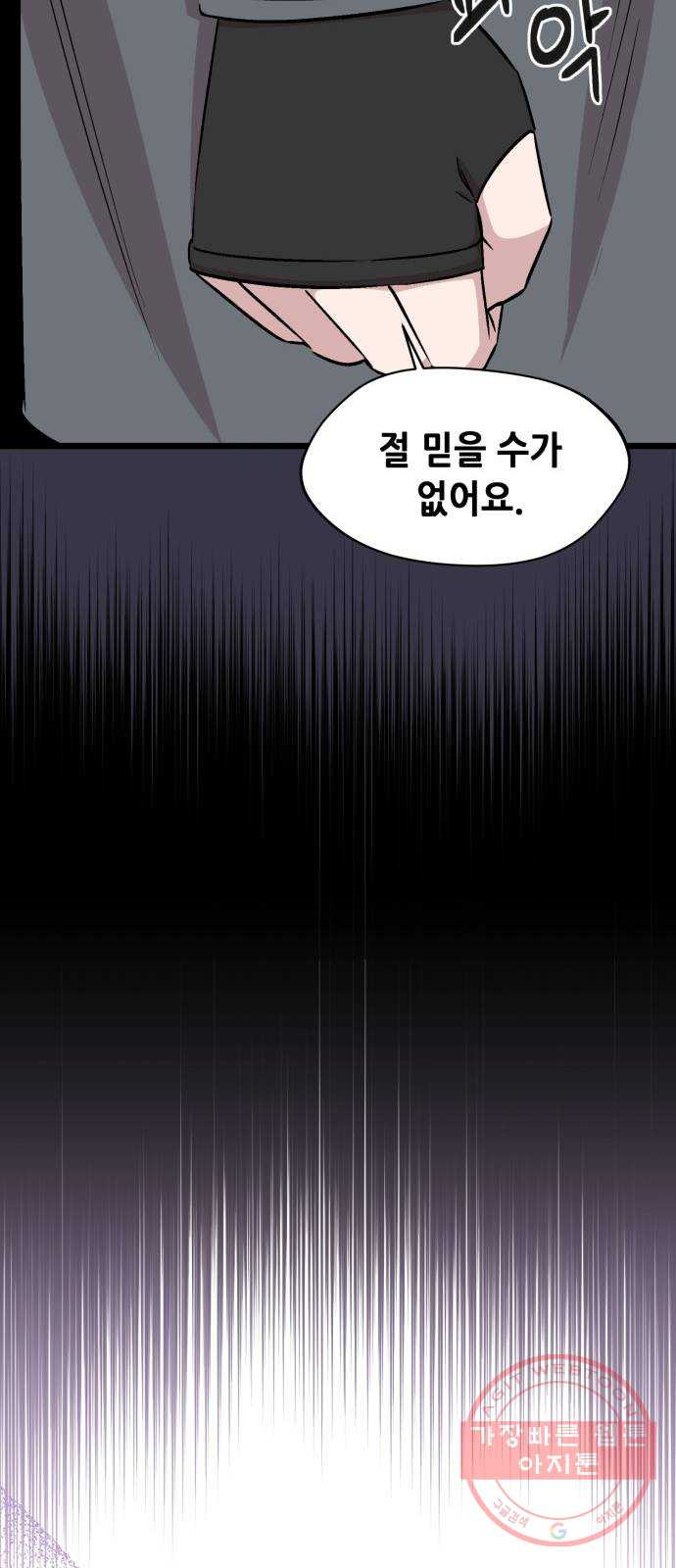 모스크바의 여명 44화 - 웹툰 이미지 11