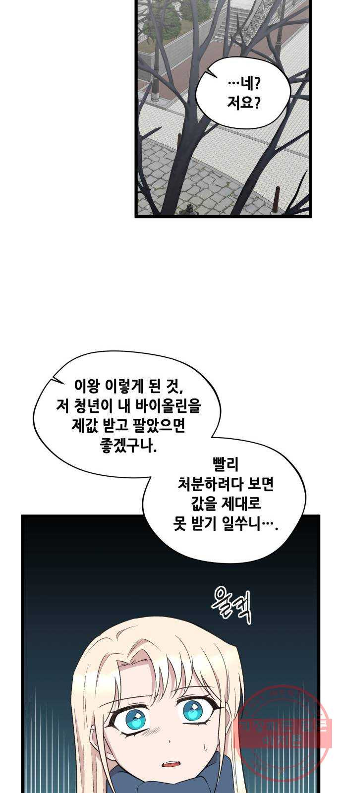 모스크바의 여명 44화 - 웹툰 이미지 21