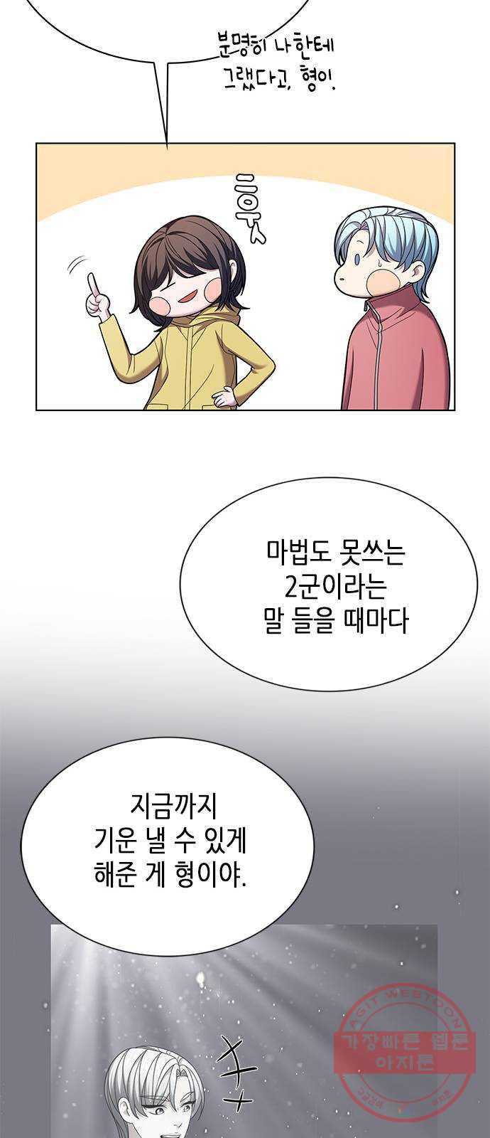 별을 쫓는 소년들 9화 - 웹툰 이미지 10