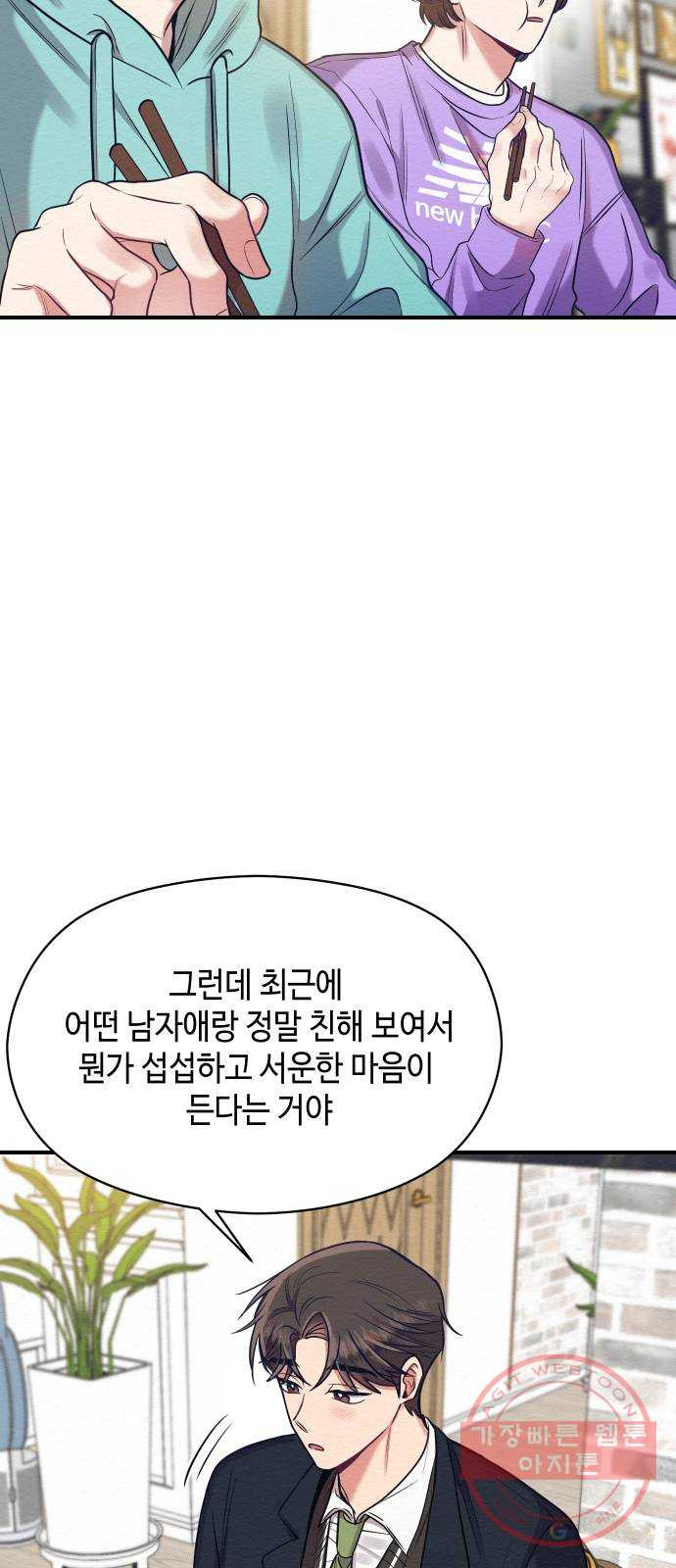 악녀 18세 공략기 12화 - 웹툰 이미지 33