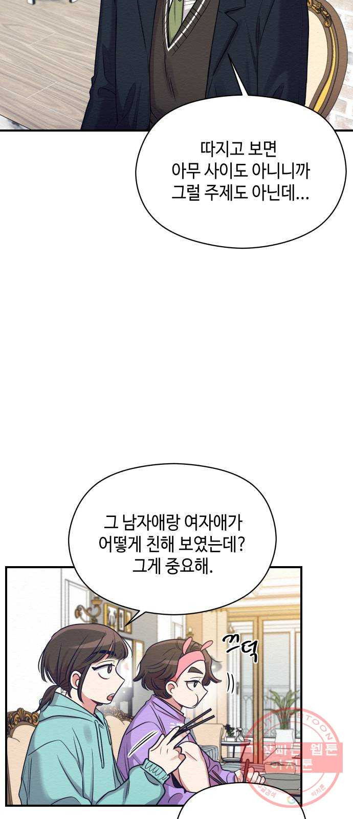 악녀 18세 공략기 12화 - 웹툰 이미지 34