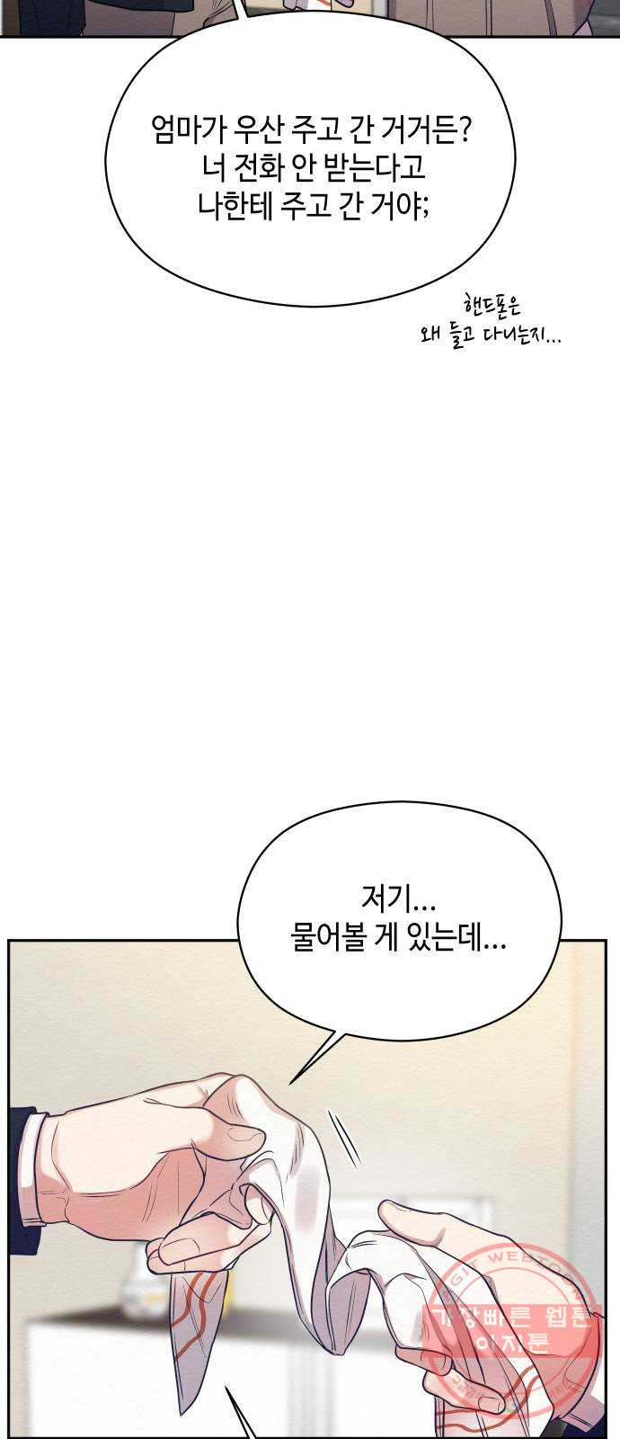 악녀 18세 공략기 12화 - 웹툰 이미지 50