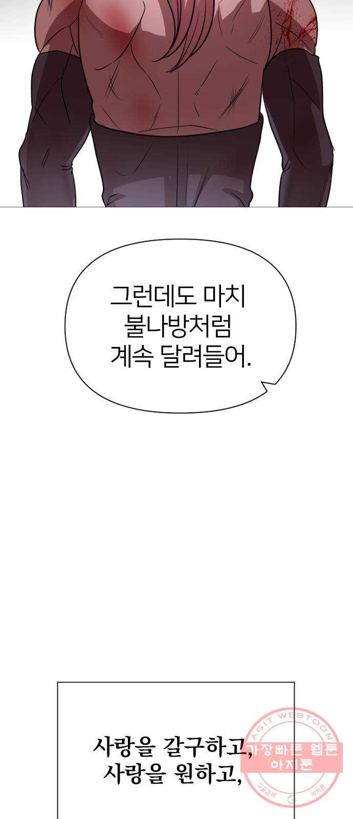 오로지 오로라 59화- 사랑의 힘(2) - 웹툰 이미지 38