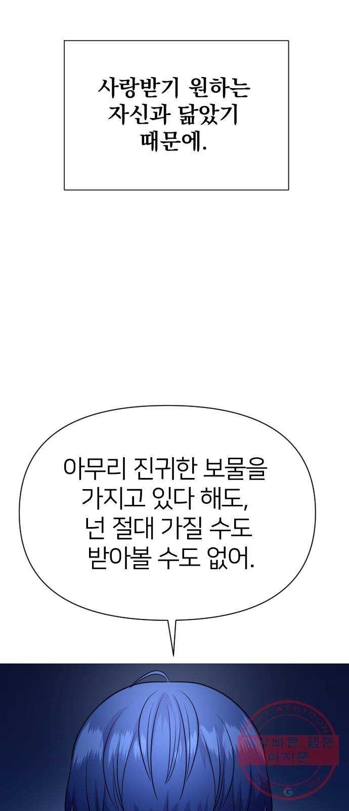 오로지 오로라 59화- 사랑의 힘(2) - 웹툰 이미지 40