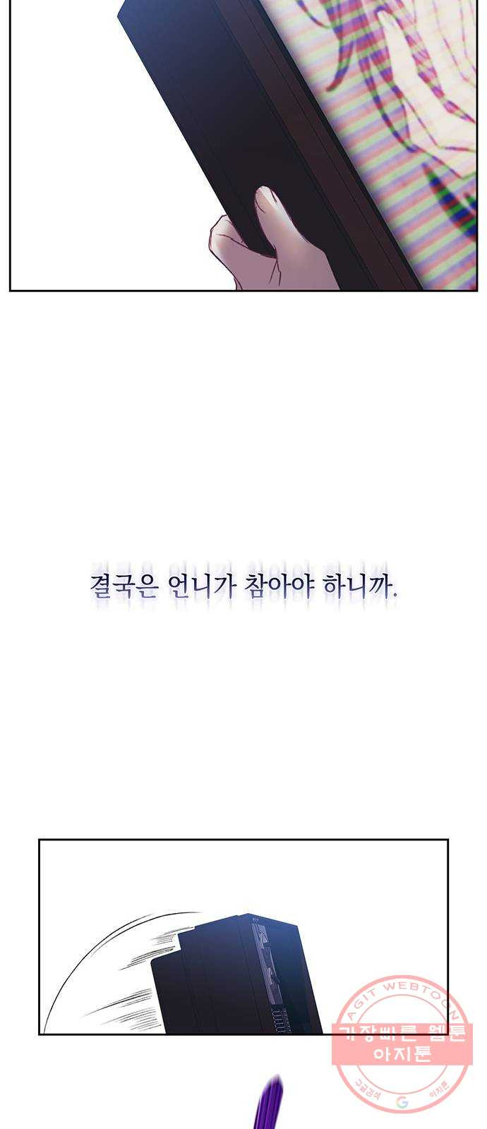 이제야 연애 27화 - 웹툰 이미지 28