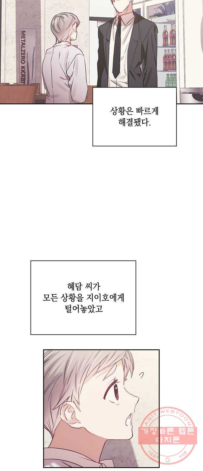 이제야 연애 27화 - 웹툰 이미지 41