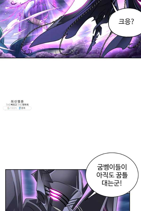 엘피스 전기:SOUL LAND 521화 - 웹툰 이미지 42