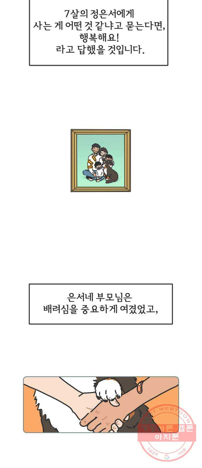 미니어처 생활백서 프롤로그 - 웹툰 이미지 9