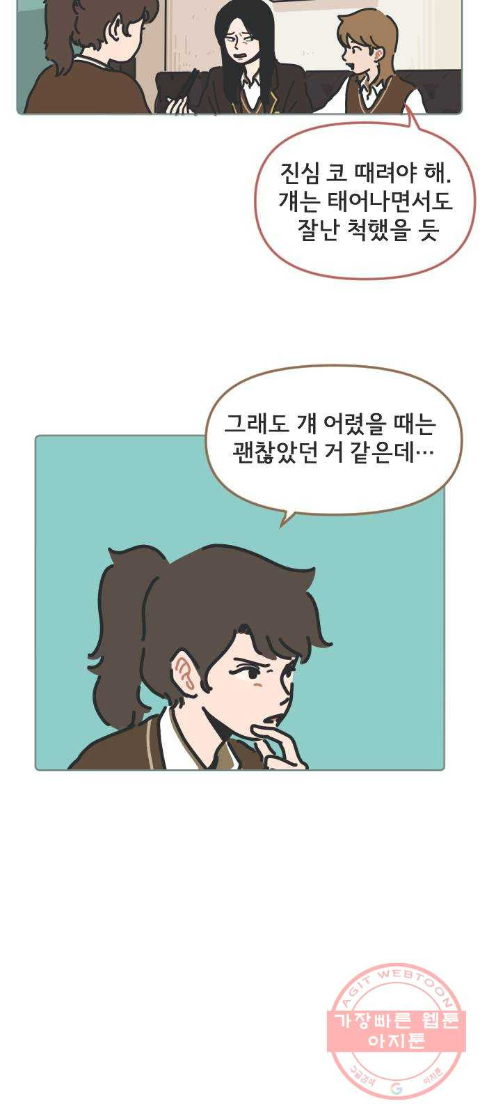 미니어처 생활백서 1화 - 웹툰 이미지 16