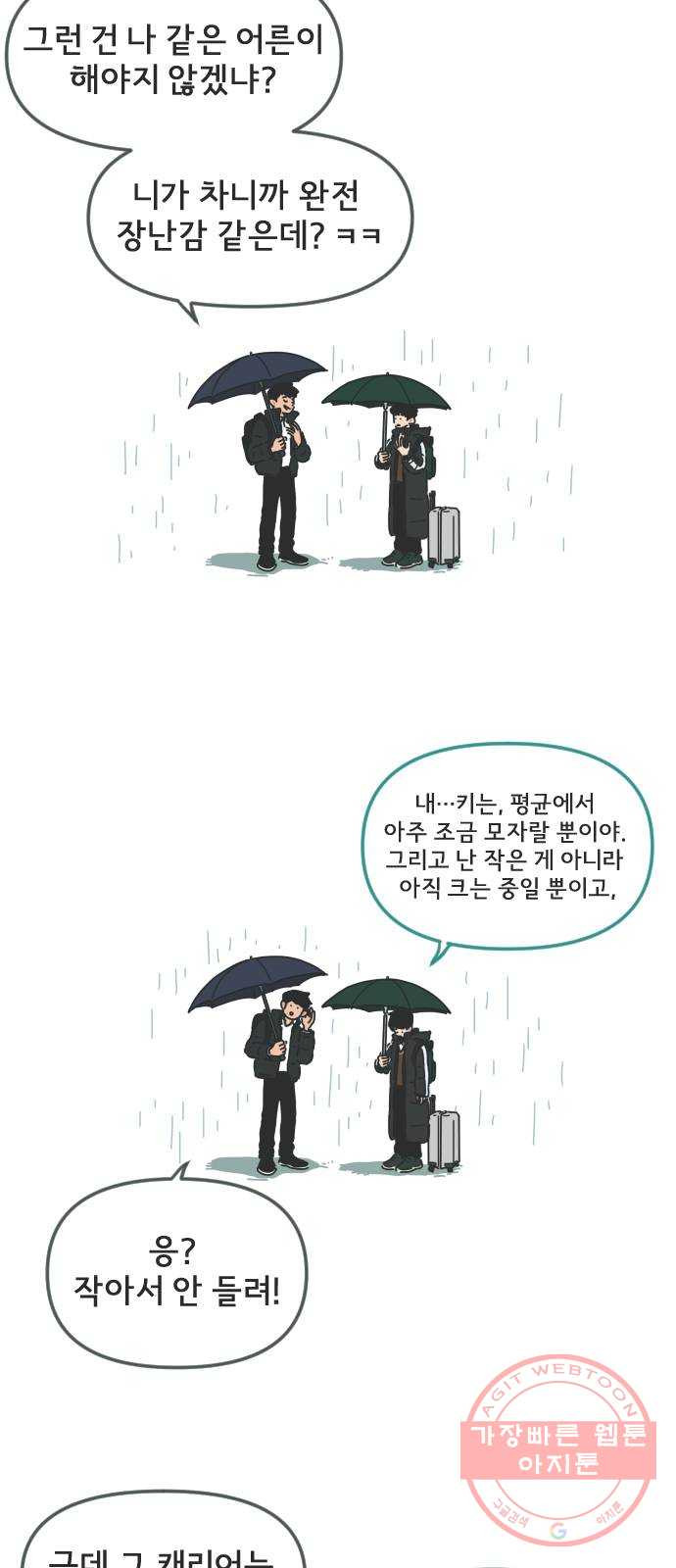 미니어처 생활백서 1화 - 웹툰 이미지 32